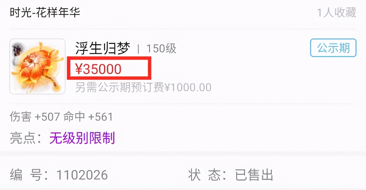 梦幻西游：150无级别武器只摆3W？感觉价格有点“不正常”