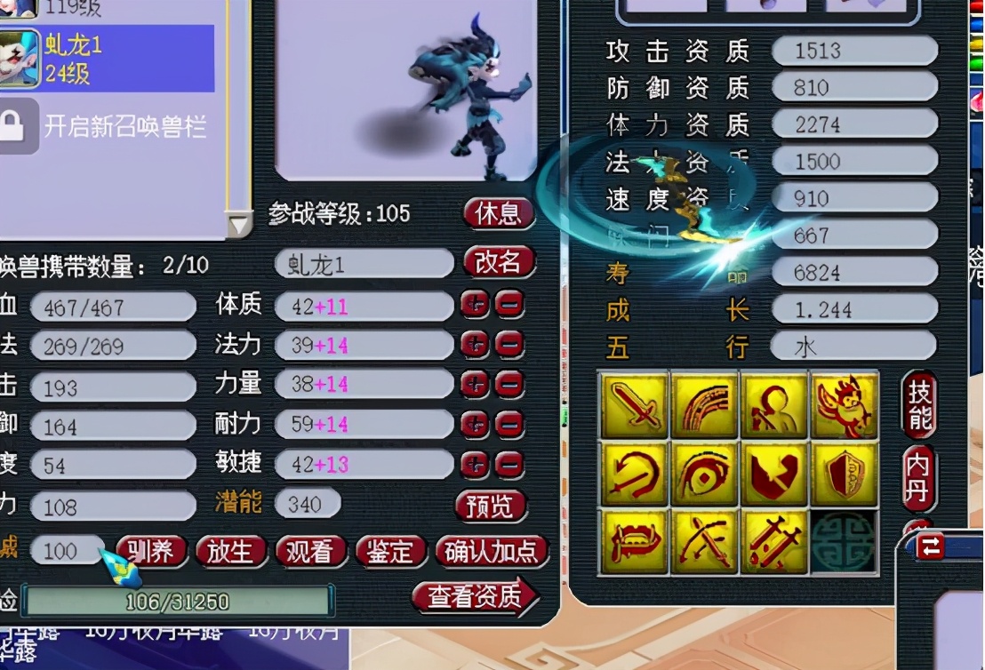 梦幻西游：11技能全红虬龙，玩家得意之作进阶苍鸾怒击