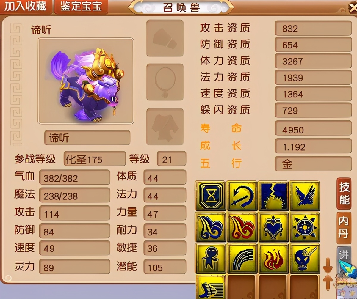 梦幻西游：全服首只13技能的谛听合出来了，就是没把眼睛带上