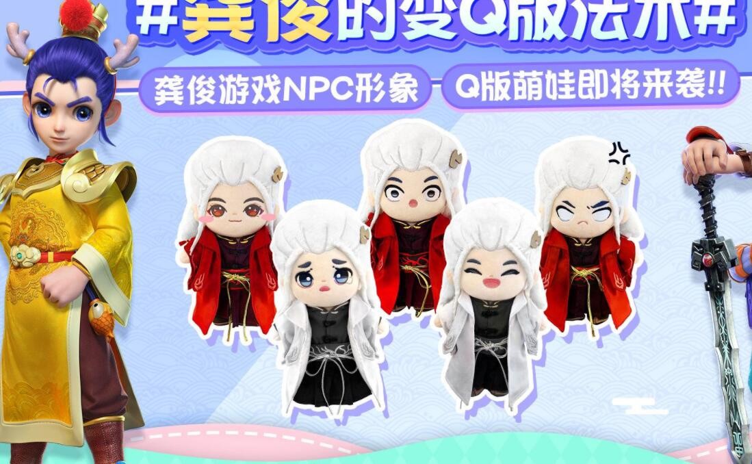 梦幻西游：龚俊NPC的Q版形象上线，它身上穿的是不是代言人锦衣？