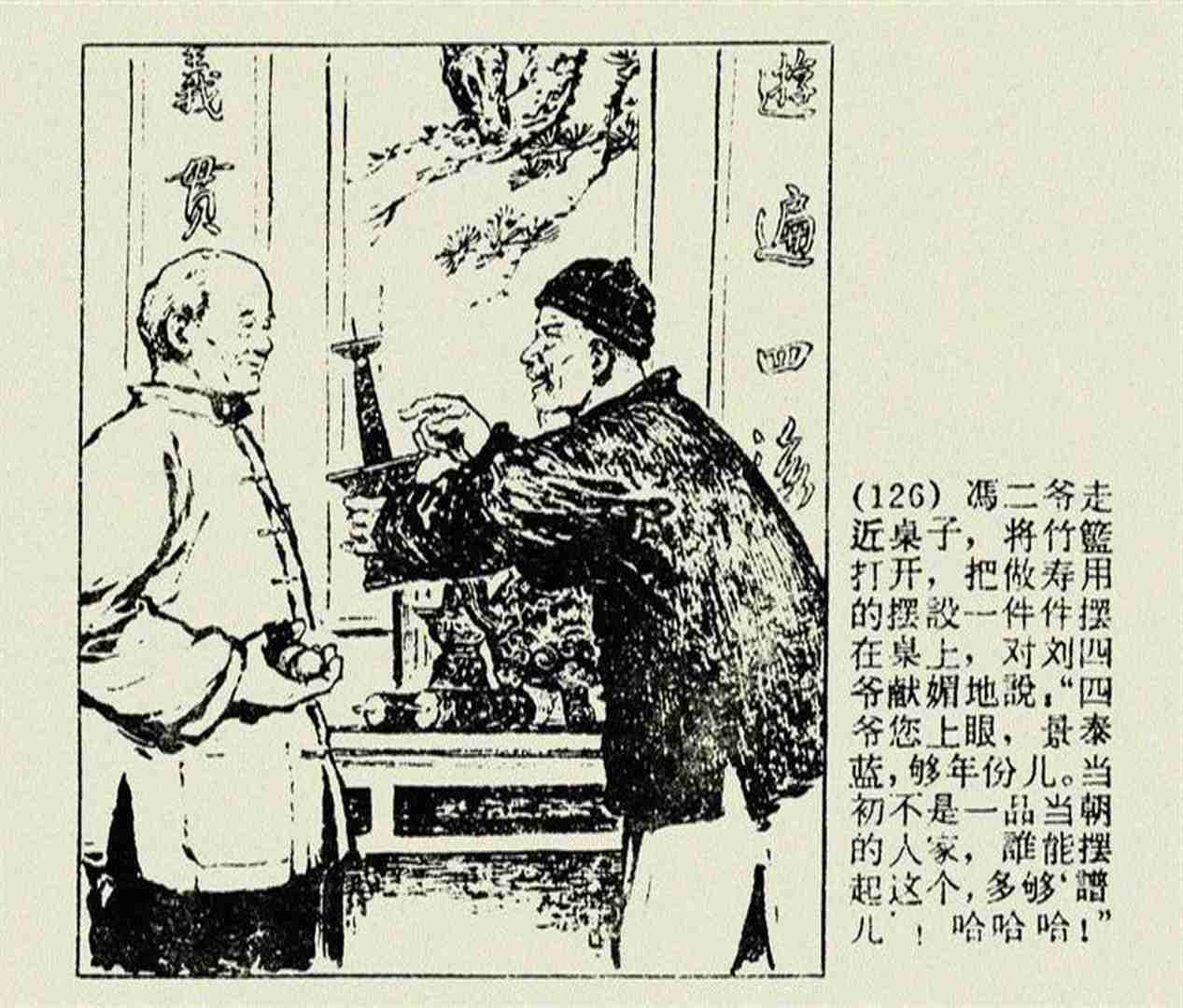 连环画---《骆驼祥子》