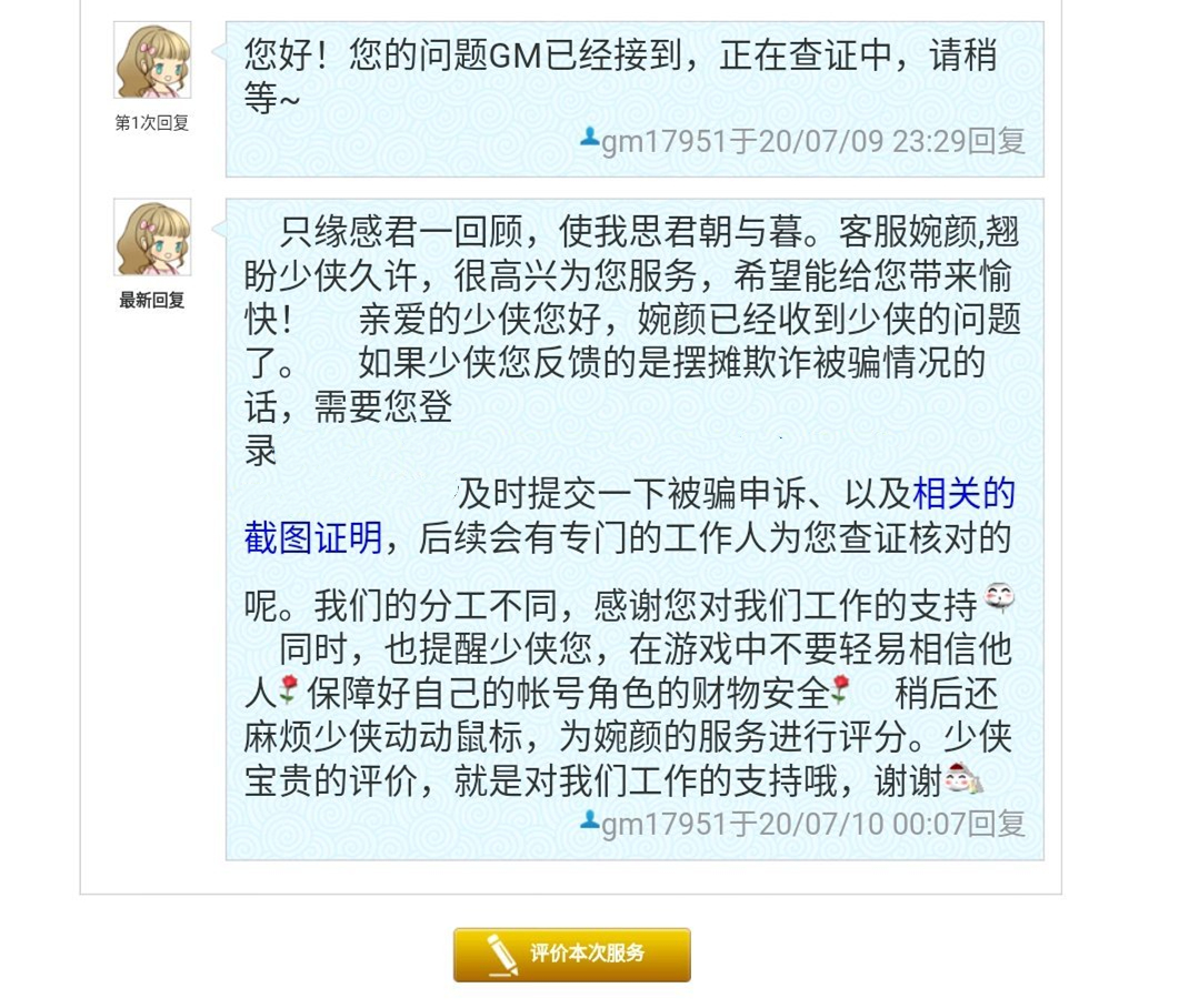 梦幻西游：两次蝴蝶卡敢摆60W，正义玩家秒下后，向客服反馈问题