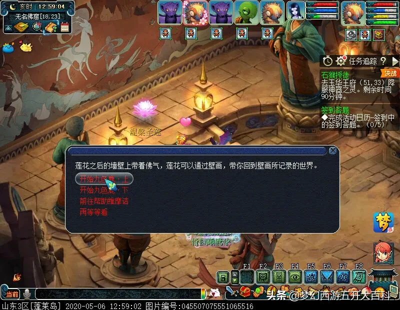 梦幻西游五开大百科第六期：奇遇九色鹿最佳支线拿五宝你知道吗？