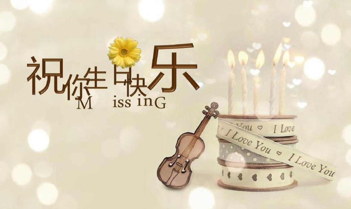 简短的生日快乐祝福语抖音很火的生日短句说说