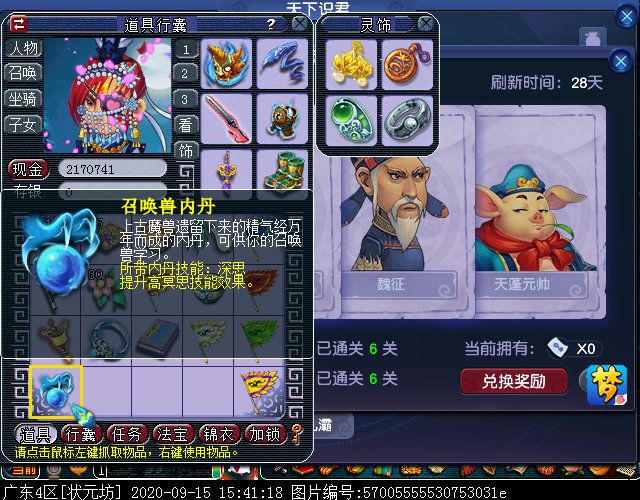 揭开小白龙人物志的神秘面纱，第二档残卷奖励揭秘