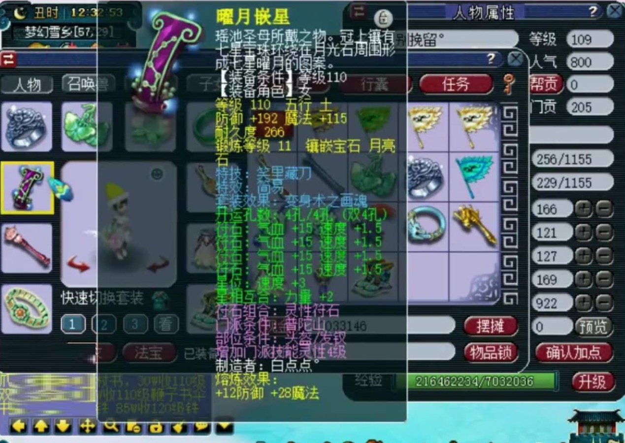 梦幻西游：无级别之下全服第一！109普陀展现神威百套巅峰实力