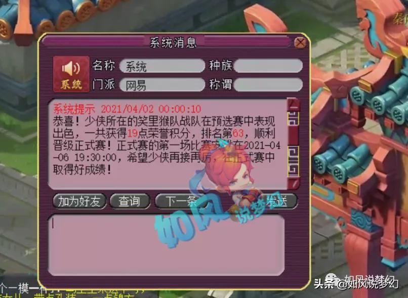 梦幻西游：19段无级别破碎女头175万交易，浩文晋级群雄正赛