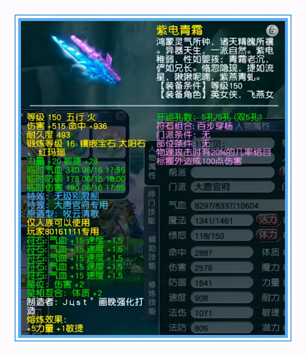 梦幻西游：神威无级别大唐装备展示，武器纯伤860+