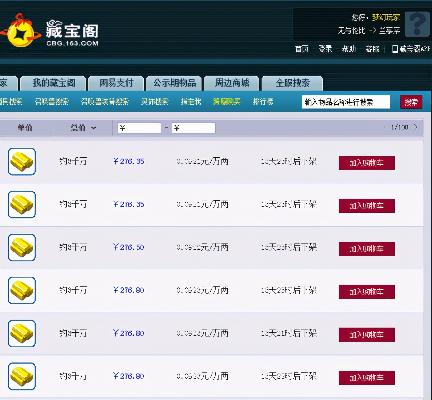 梦幻西游：「兰亭序」——各组别都很火热，尤其是59级玩家天堂