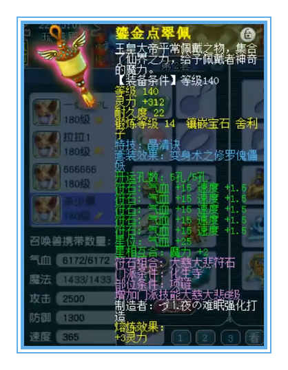 梦幻西游：带满级法防特效的化生，谛听都被吓跑了