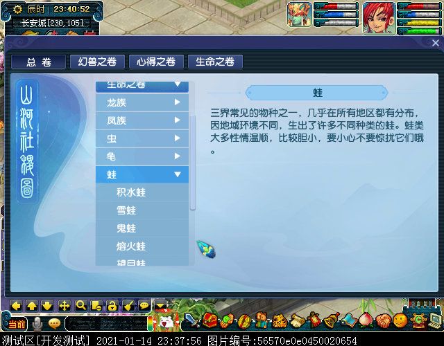 从“生命之卷”窥见龙凤二族渊源，“虫龟蛙狸”特殊炼妖方式曝光