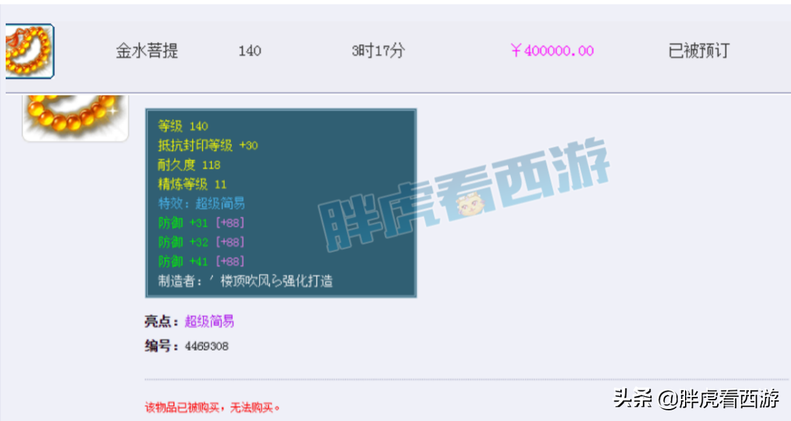 梦幻西游：129第一手镯40万成交，新出17段野兽男头