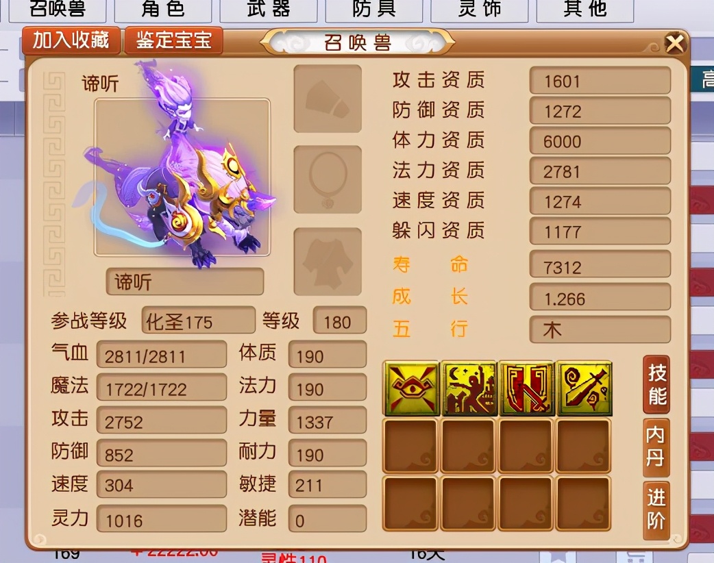 梦幻西游：又一件千万无级别现世？150无级别水清鞋令人着迷