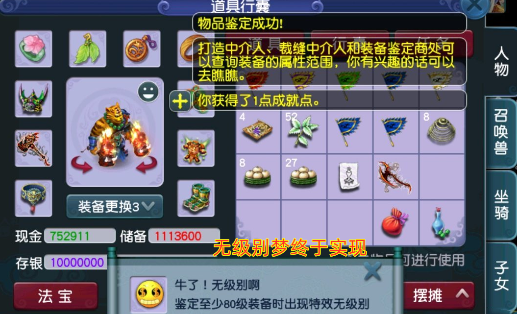 梦幻西游：因为坚持，玩家圆梦