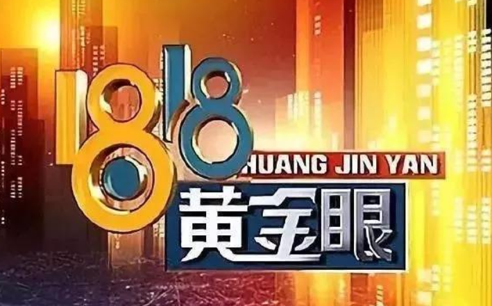 《黄金眼101》打造的1818男团添新人是谁，