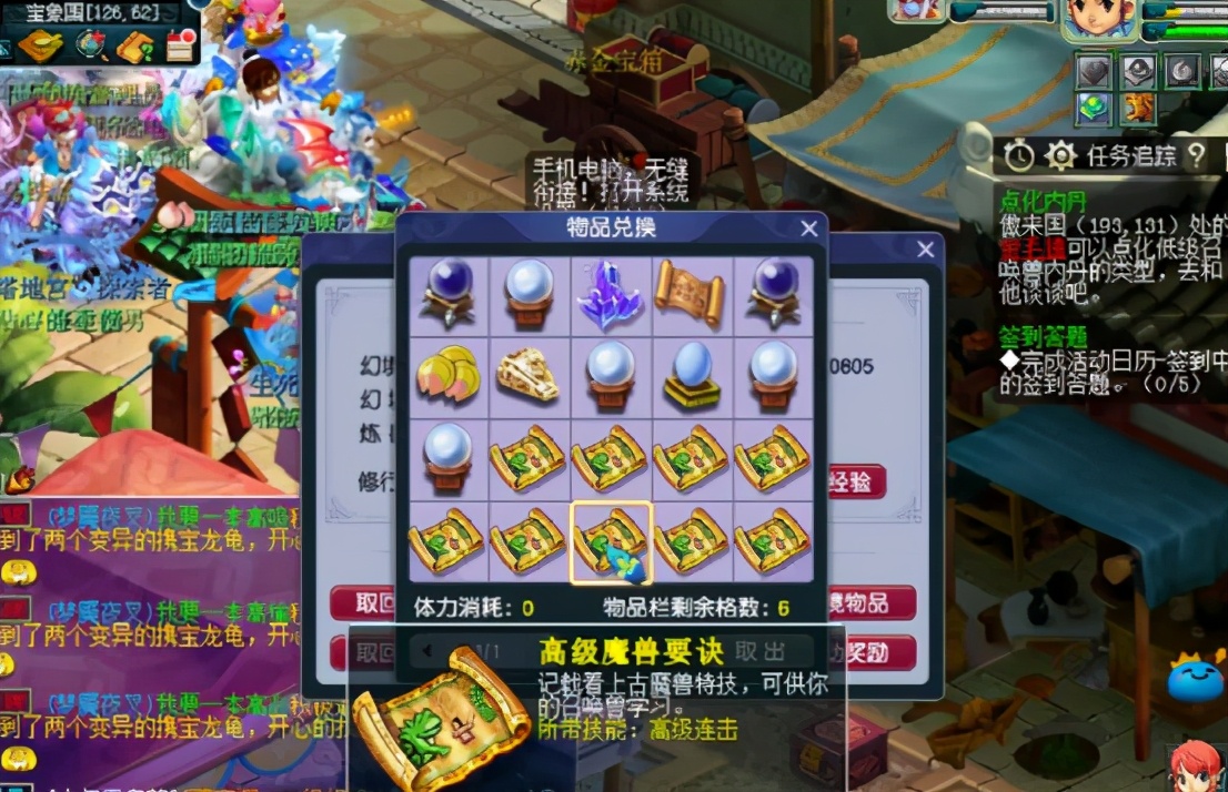 梦幻西游：玩家晒口袋版收获的高级魔兽要诀！让人心生艳羡