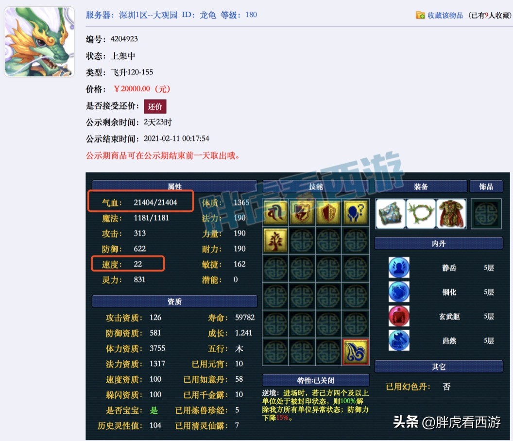 梦幻西游：鲲鹏之主的专属红包封面，2月新开服务器