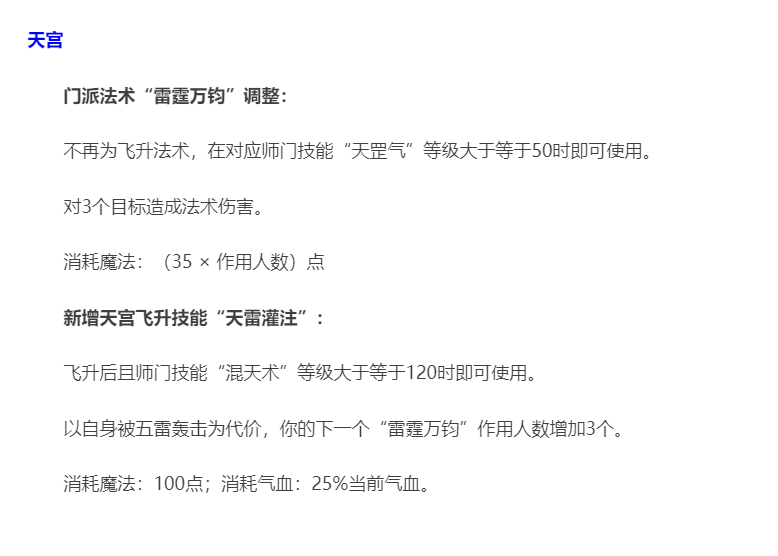 梦幻西游：门派大改正式版，雷霆万钧下放至50级，魔天宫起飞