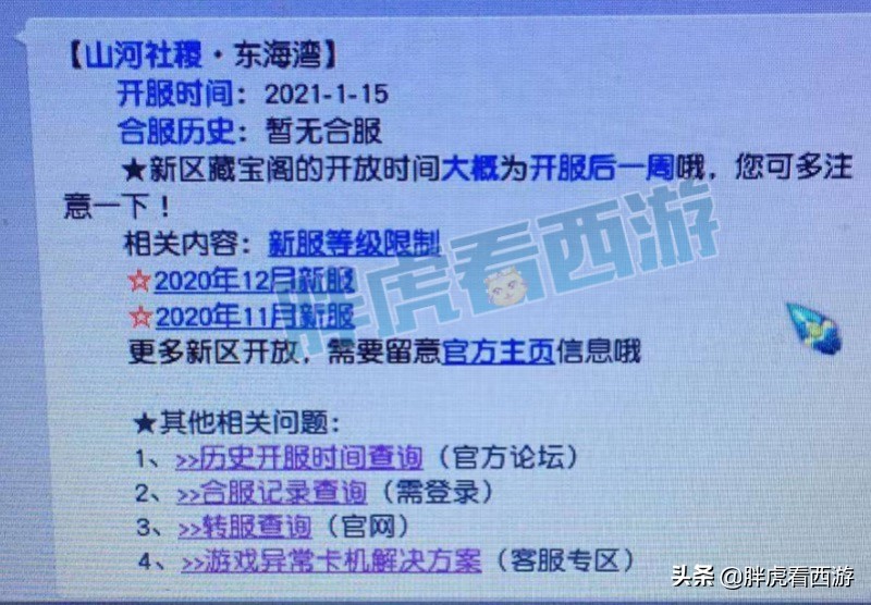 梦幻西游：王谢打造神马力劈蟹将，11天新区出神马兽决