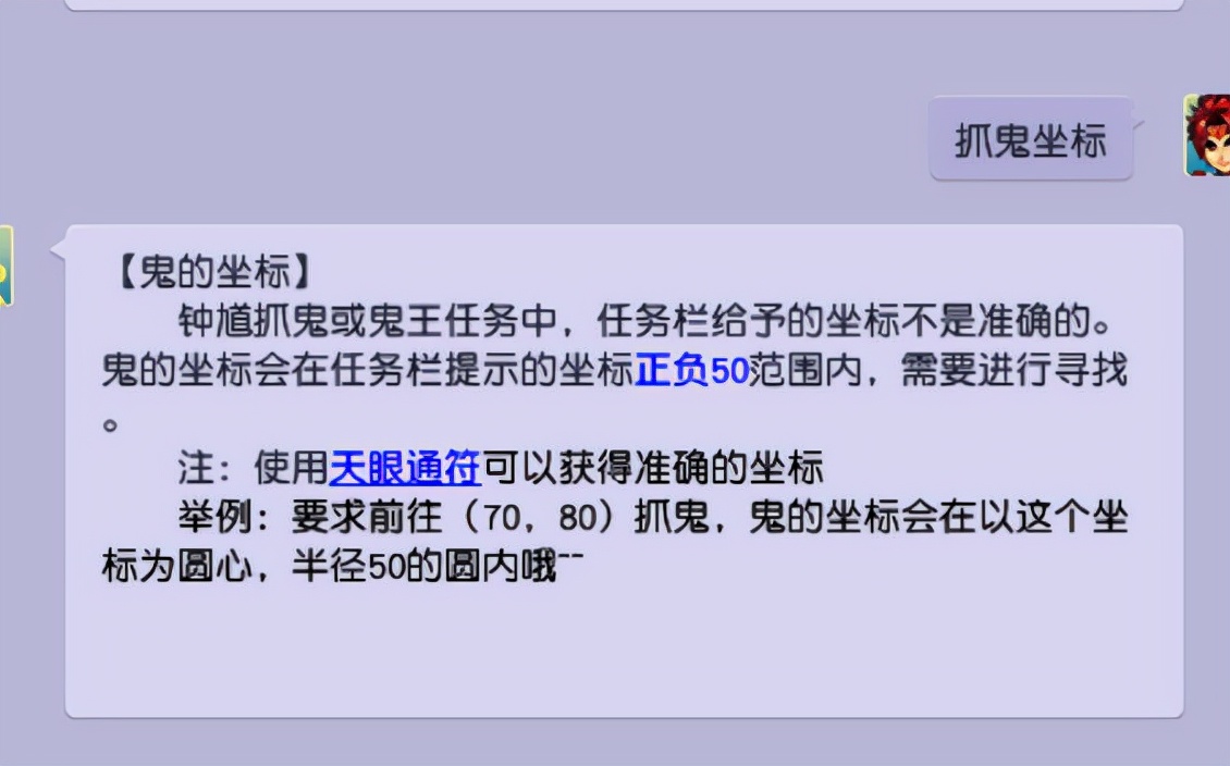 梦幻西游：现在抓鬼不开眼找坐标都成特殊能力了？