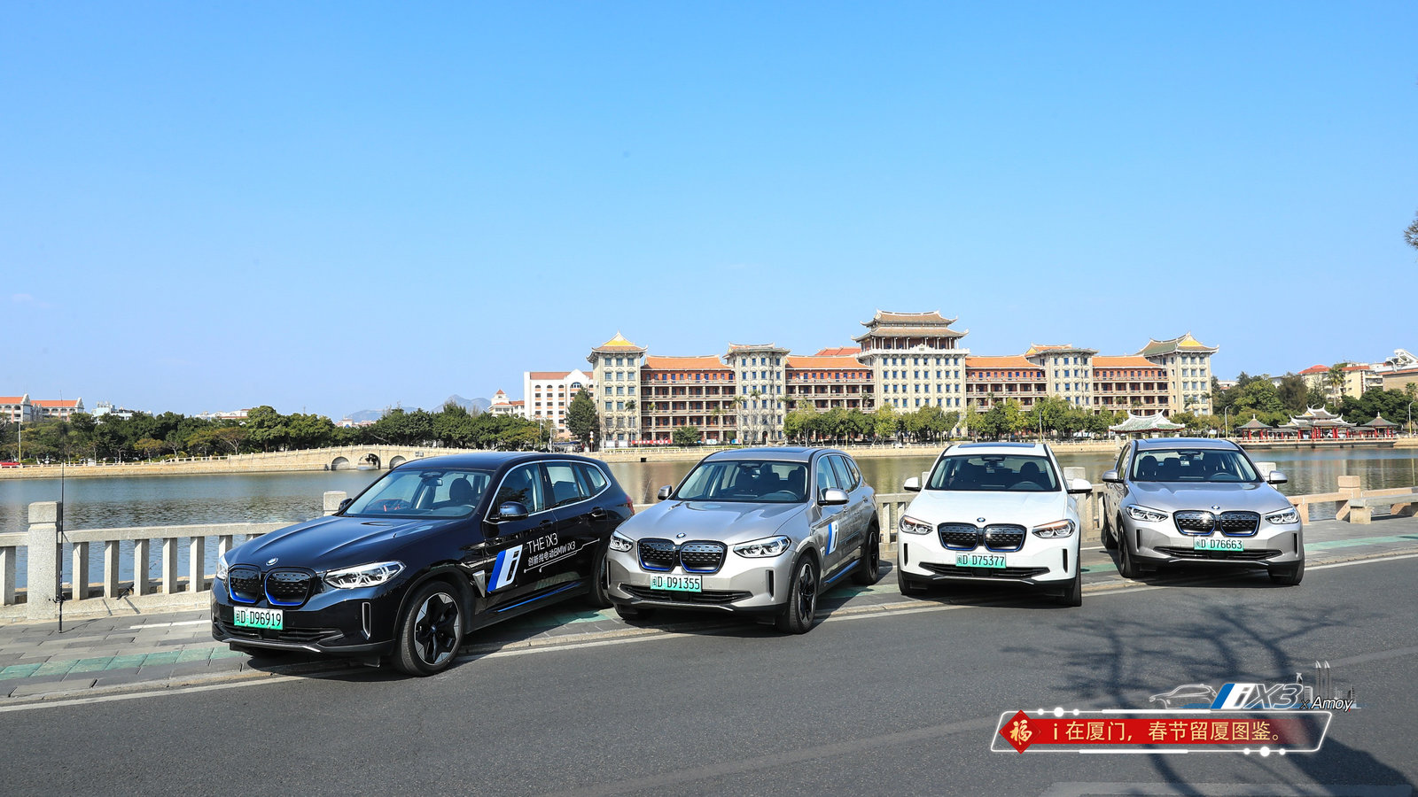 i 在厦门 创新纯电动BMW iX3鹭岛新春巡游