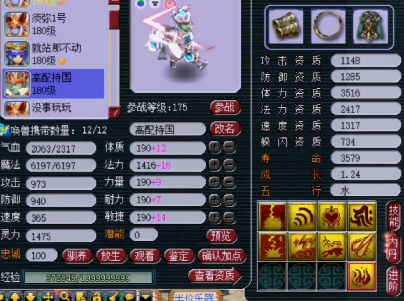 梦幻西游：拥有服战梦的方寸展示，封系的输出重点永远在召唤兽