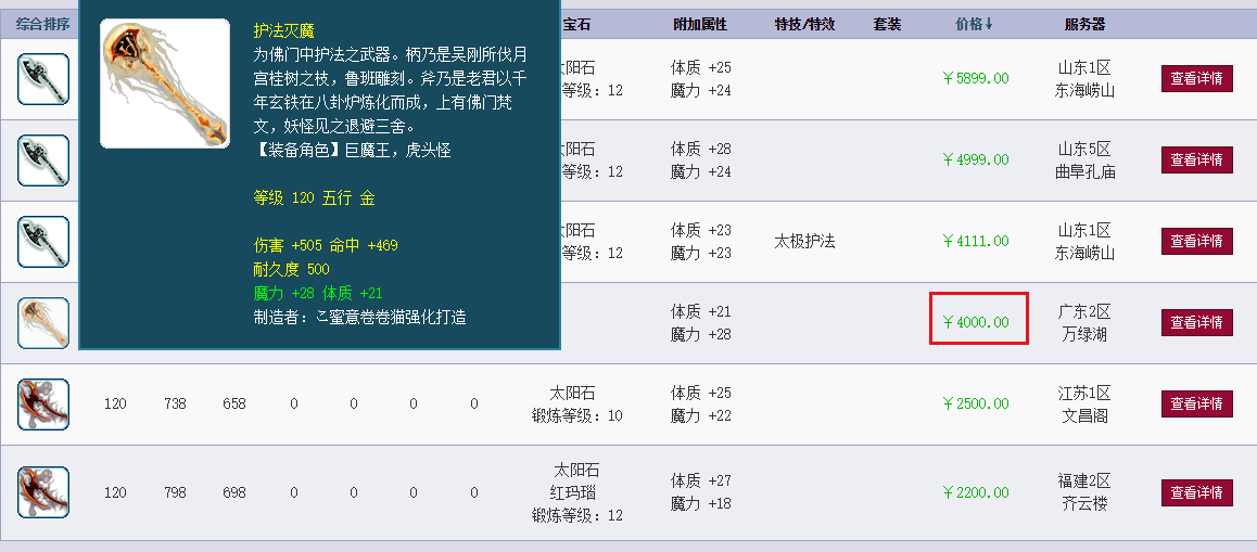 梦幻西游：轻松鉴定出法系神器？满伤、魔体双加49，质量很高