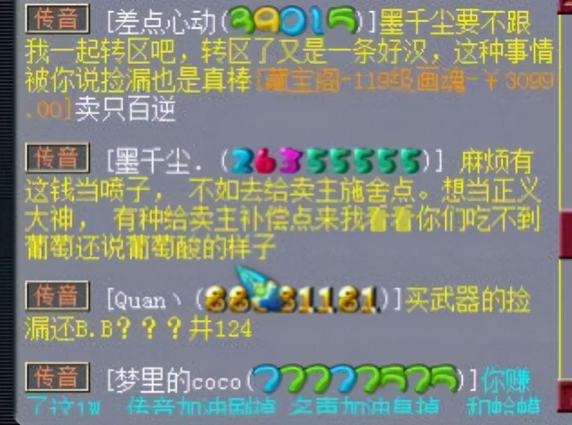 梦幻西游：120无级别指定交易摆错价，区内玩家却给买家出主意