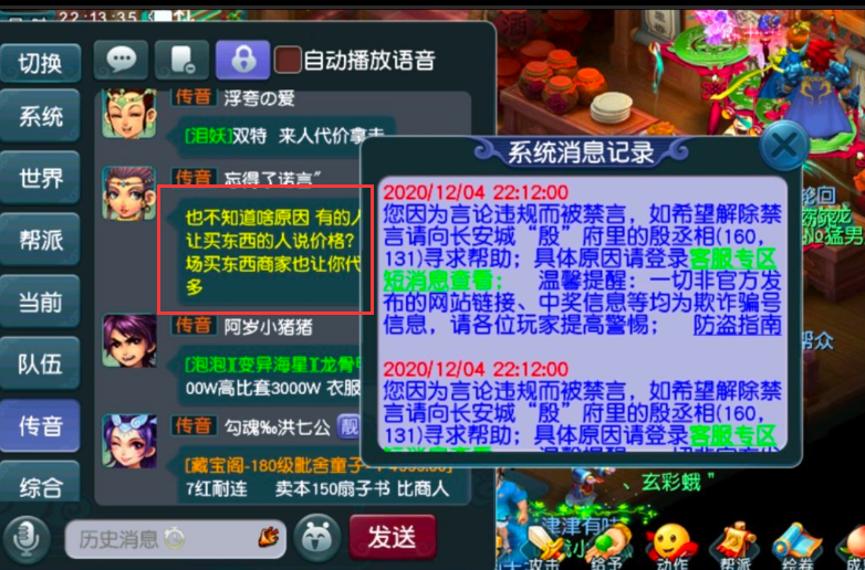 梦幻西游：是不是戳到某些人的痛点了？传音吐槽代价党被系统禁言