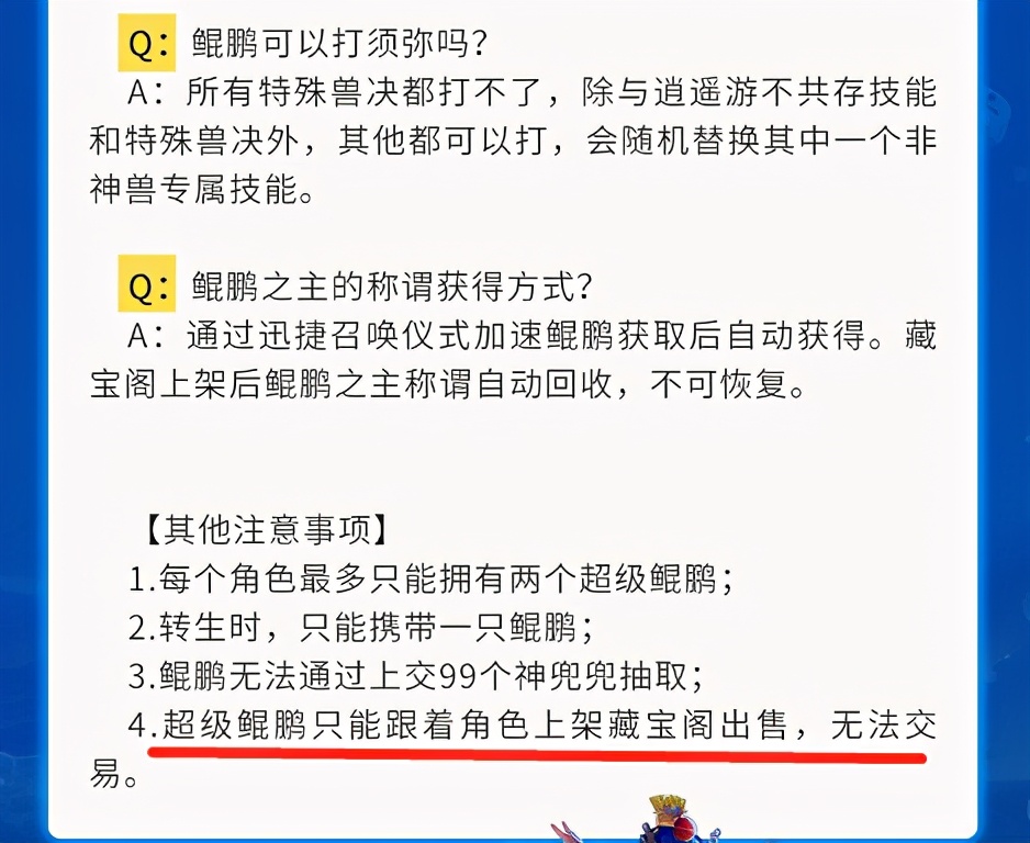 梦幻西游：超级鲲鹏是绑定神兽，土豪3500W收野生天女