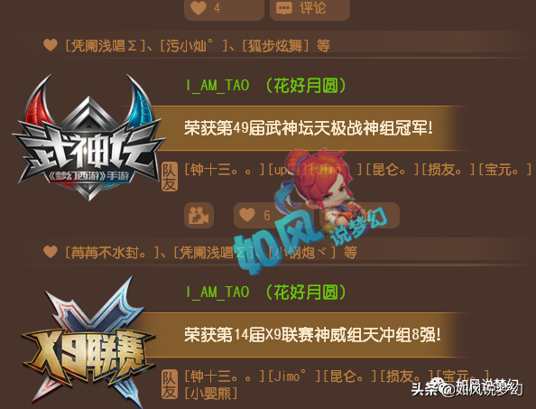 梦幻西游：珍宝阁涛哥进军“手游武神坛”，加盟花好月圆冲刺冠军