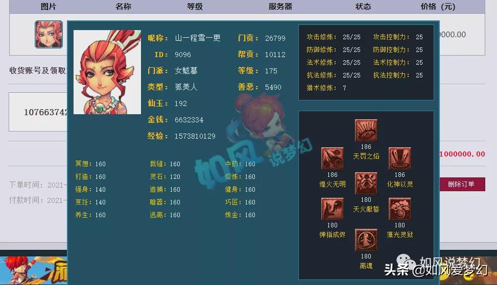 梦幻西游：珍宝阁拿下2021群雄第3冠，鱼总女魃墓有26个冠军戒指