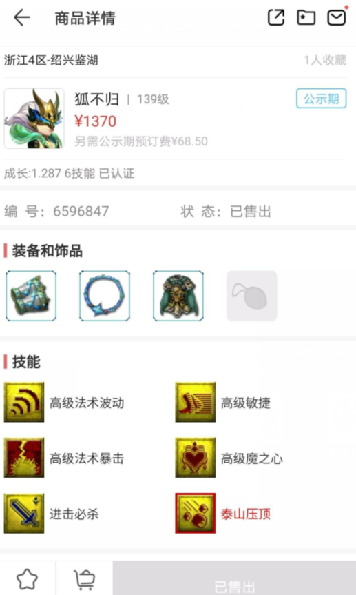 梦幻西游：水泊梁山玩家新出988+第一无级别双剑，价值远超百万！