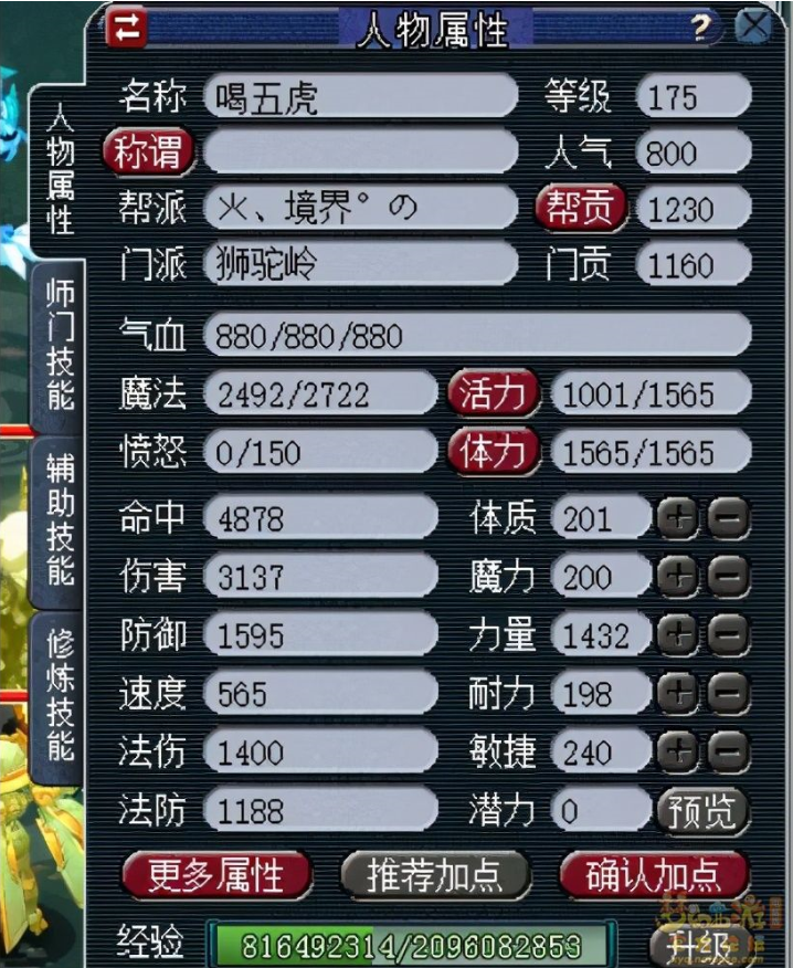 梦幻西游：全服第一骷髅狮驼175级气血只有880，怎么做到的