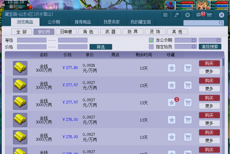 梦幻西游：大部分区梦幻币由涨转跌，沂水雪山成为跌价最狠的区