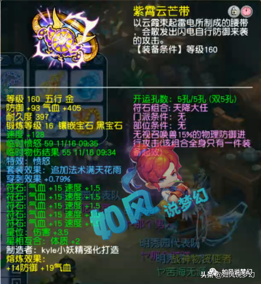 梦幻西游：2100万战神明秀园属性图，大唐武器只打了14段？