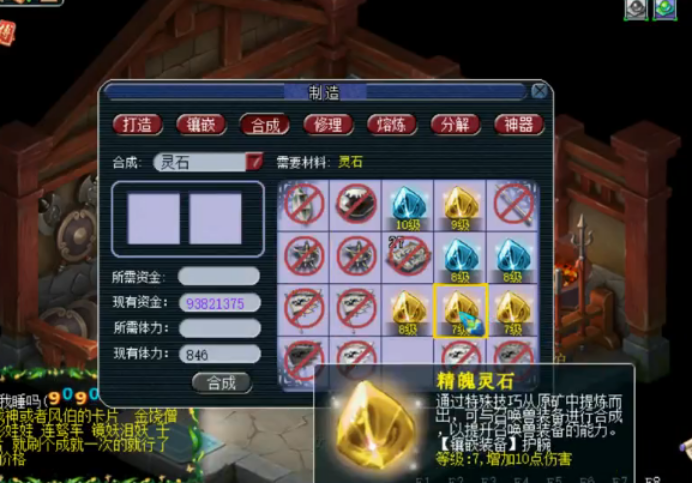 梦幻西游：玩家合成高级精魄灵石，连续的成功让玩家心情舒畅