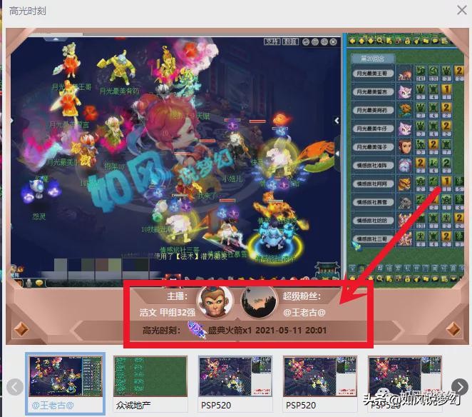 梦幻西游：浩文群雄6连胜小组第1，紫禁城卡卡神木林法修只有20?