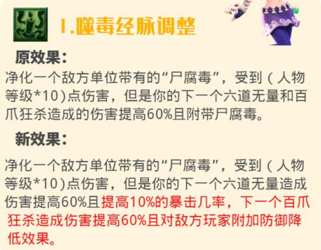 梦幻西游：10月门派经脉调整之魔族，杨洋的狮驼岭迎来翻身