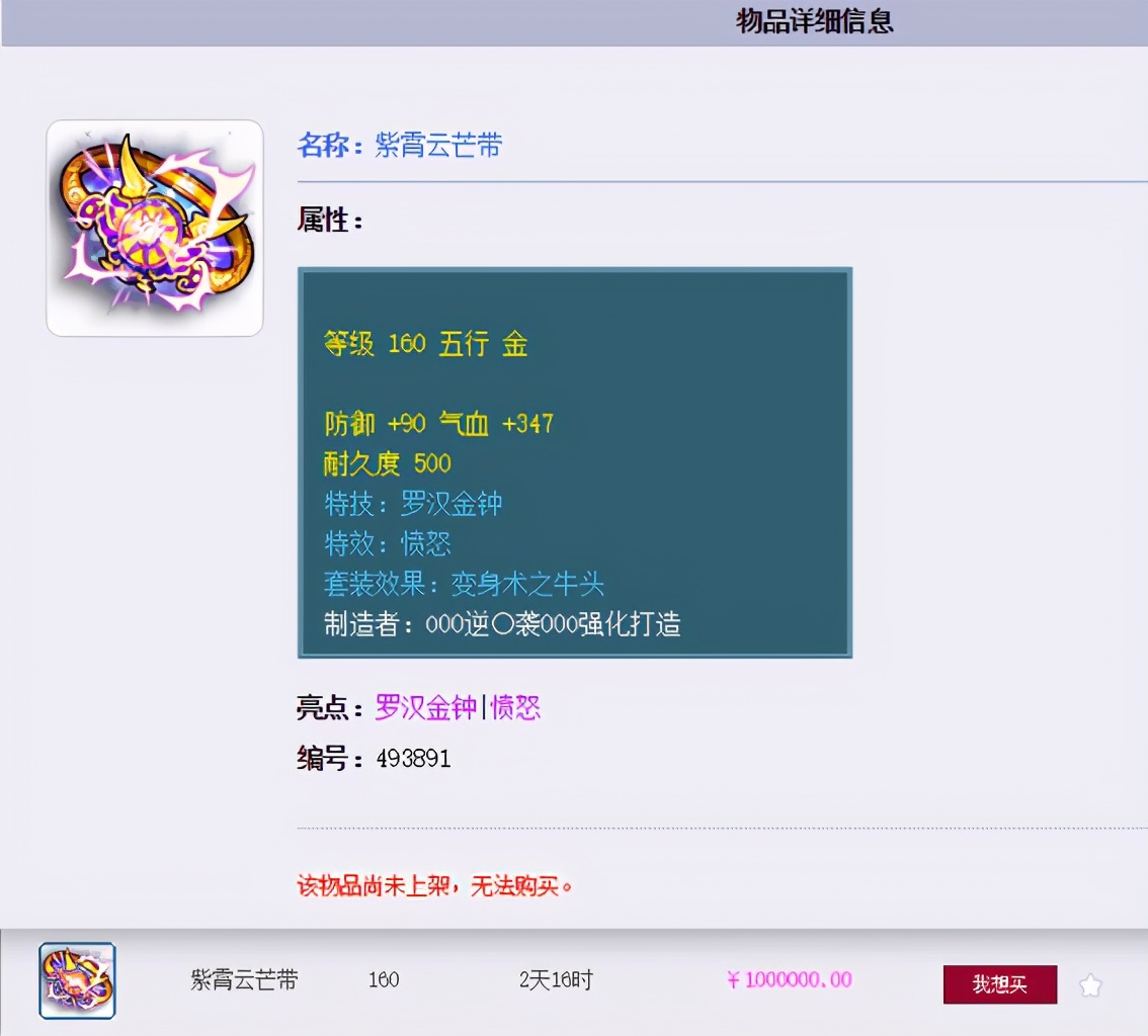 梦幻西游：误将价值万元的不磨装备幻化，寻求客服恢复被拒绝