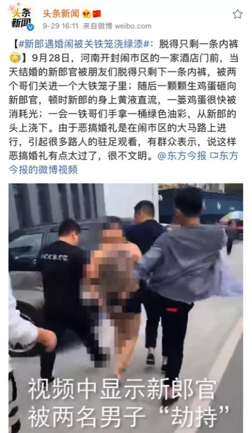 “婚礼当天被扒光、关铁笼、扔鸡蛋”
