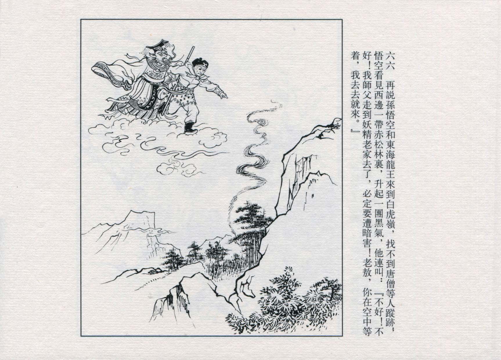 连环画---《白虎岭》