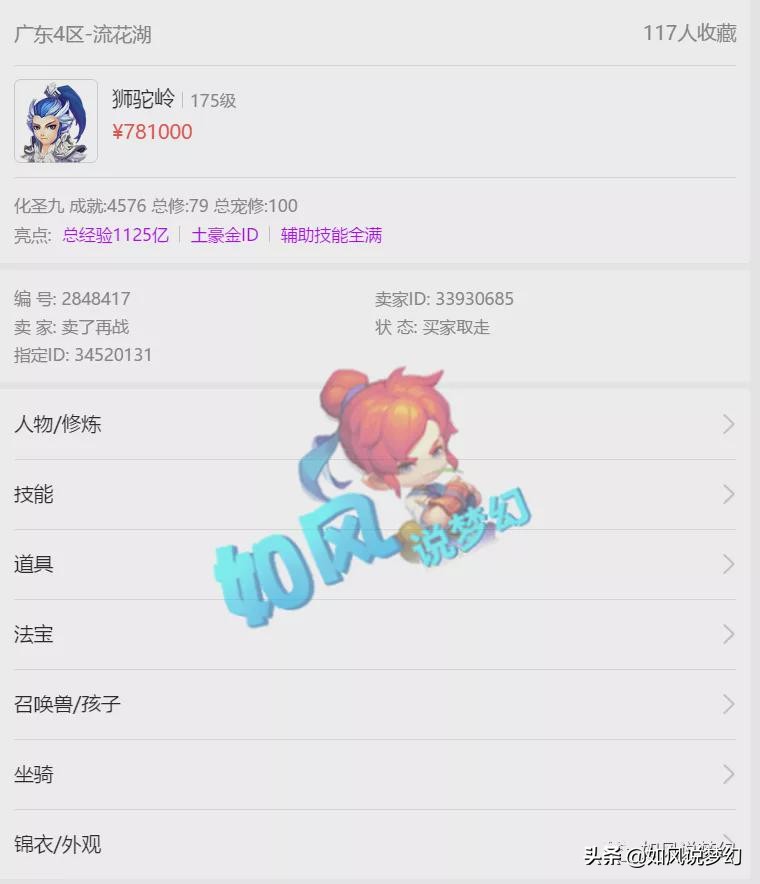 梦幻西游：杨洋第一宝珠号狂更新，买下100万元的11技能谛听