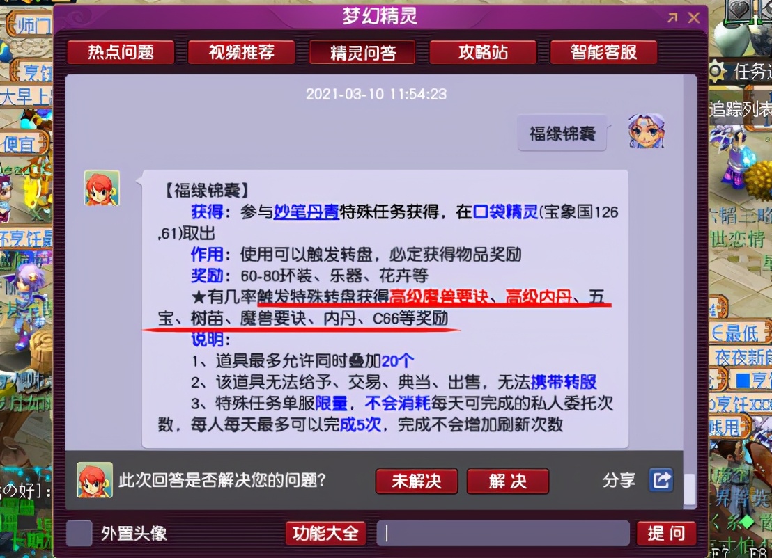 梦幻西游：有了目标，请勇往直前！玩家直播海量福缘锦囊