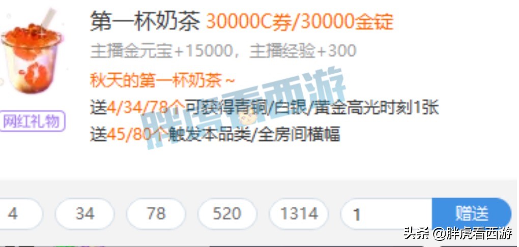 梦幻西游：CC新礼物“第一杯奶茶”，119宝宝穿上125装备