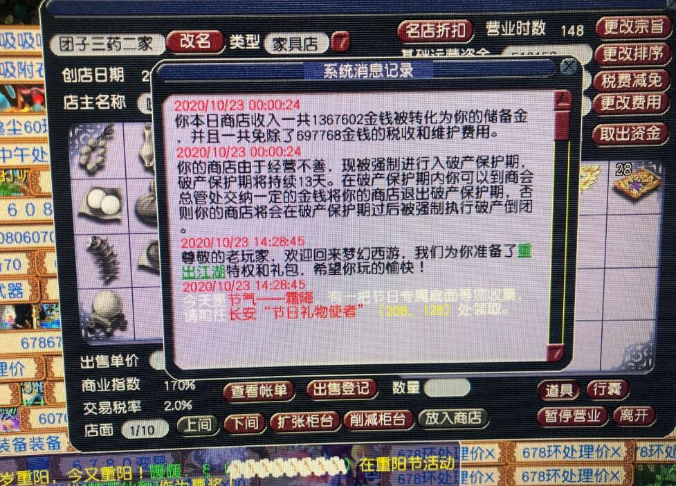 梦幻西游：商会调整对原有店铺影响巨大，有些店铺被系统强制破产