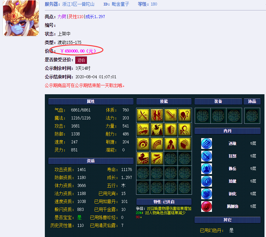 有钱就能在朋友圈任性？梦幻玩家表示，一只宝宝抵别人一年生活费