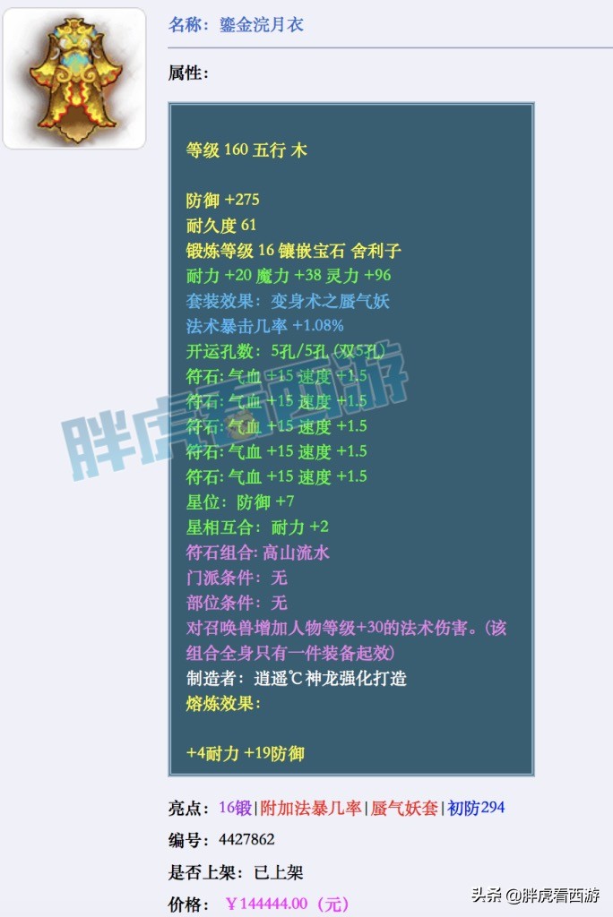 梦幻西游：菠萝“冰总早就没玩了”，老王方寸山完全体