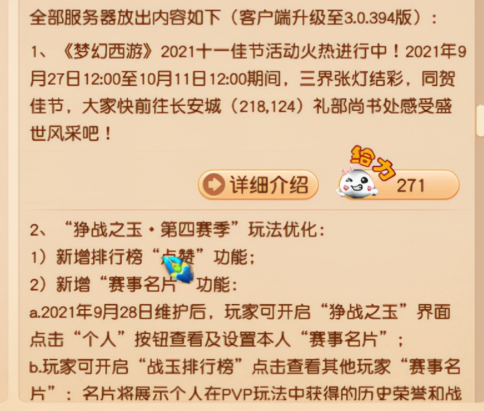 梦幻西游：9.28维护公告解读，百服平转还没到