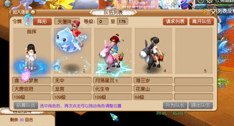 梦幻西游：69花果山能混进109队伍？队长未发现，随后一起刷任务